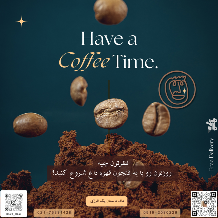 طراحی تراکت برای کافه قهوه...☕