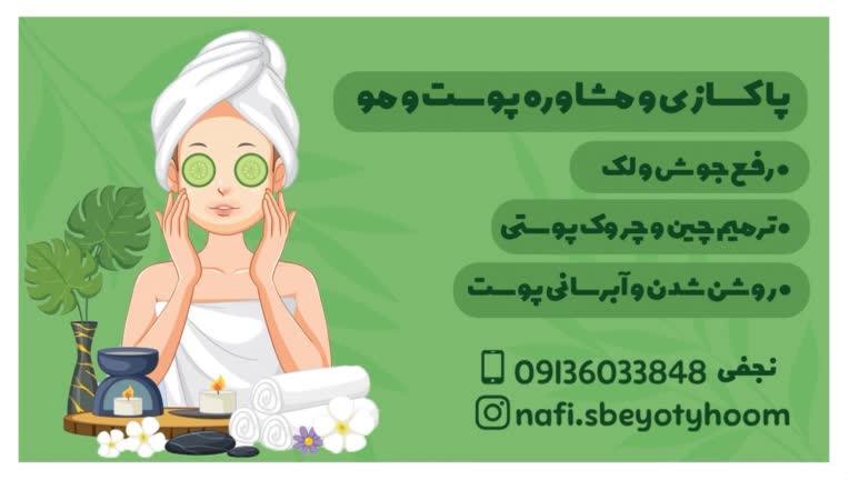 طراحی کارت ویزیت برای مشاوره پوست