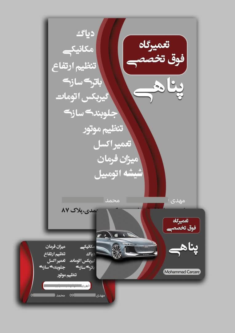 طراحی تراکت وکارت ویزیت برای تعمیرگاه
