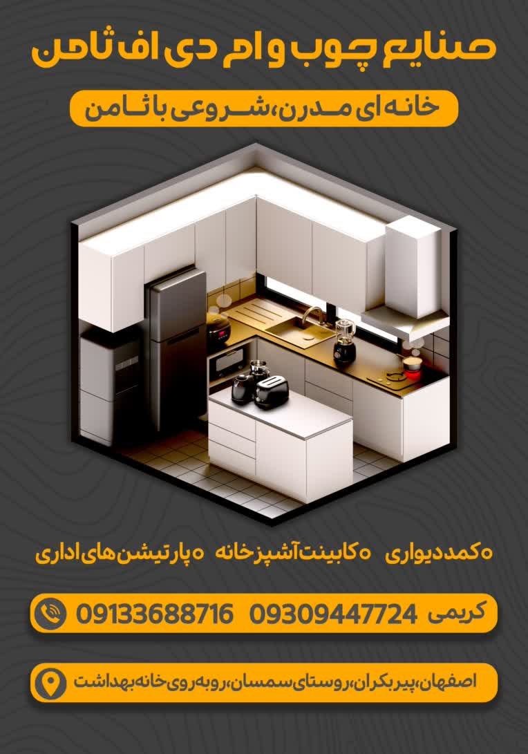 پوستر تبلیغاتی برای برند کابینت سازی ثامن