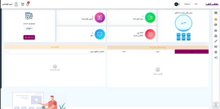 با کلاس آنلاین وبسایت آموزش مباحث کنکوری