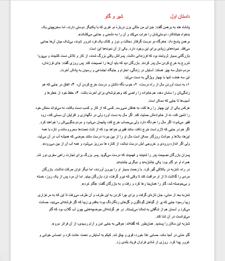 (تایپ فارسی و ساده سازی داستان قدیمی)