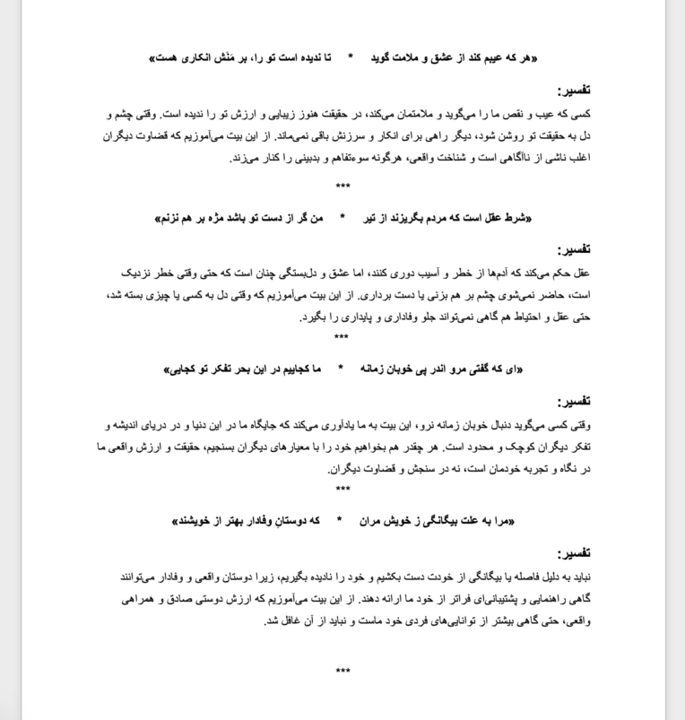 تایپ فارسی و تفسیر اشعار شاعران