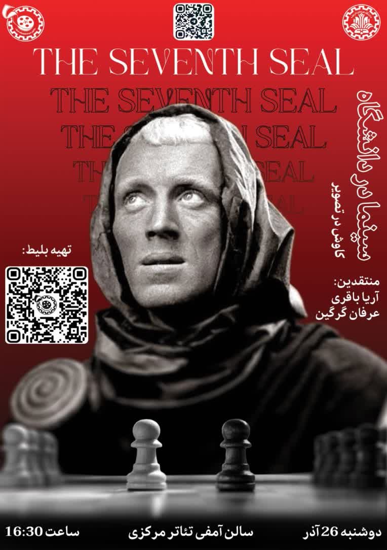 پوستر رویداد *سینما در دانشگاه*