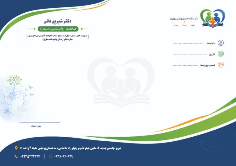 طراحی سربرگ و نسخه برای کلینیک روانشناسی روان یار