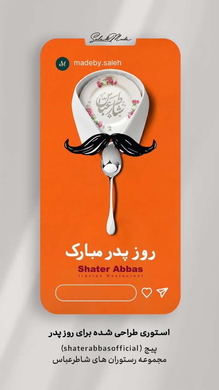 نمونه طراحی پست و استوری مناسبتی