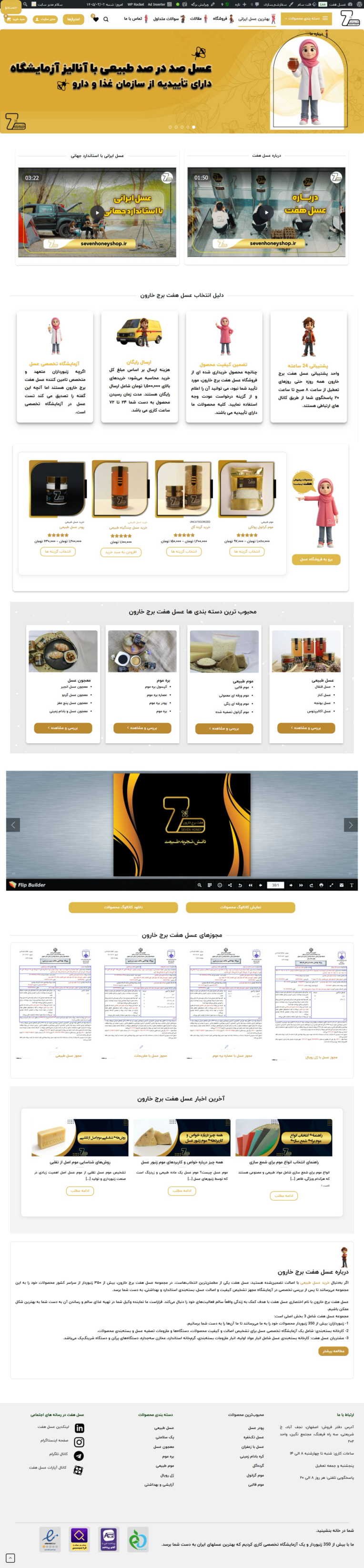 طراحی سایت فروشگاهی عسل هفت برج خارون