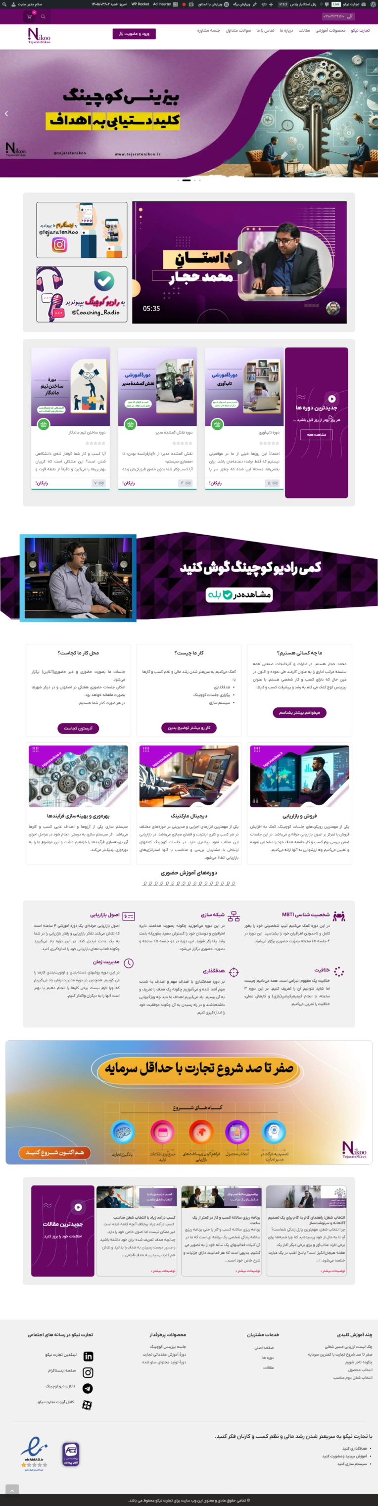 طراحی سایت فروش کتاب و دوره های آموزشی تجارت نیکو