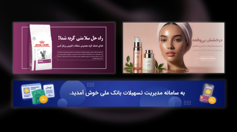 طراحی بنر‌های مختلف برای وبسایت