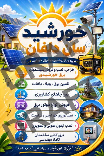 طراحی پوستر مجموعه خورشید سان دلفان