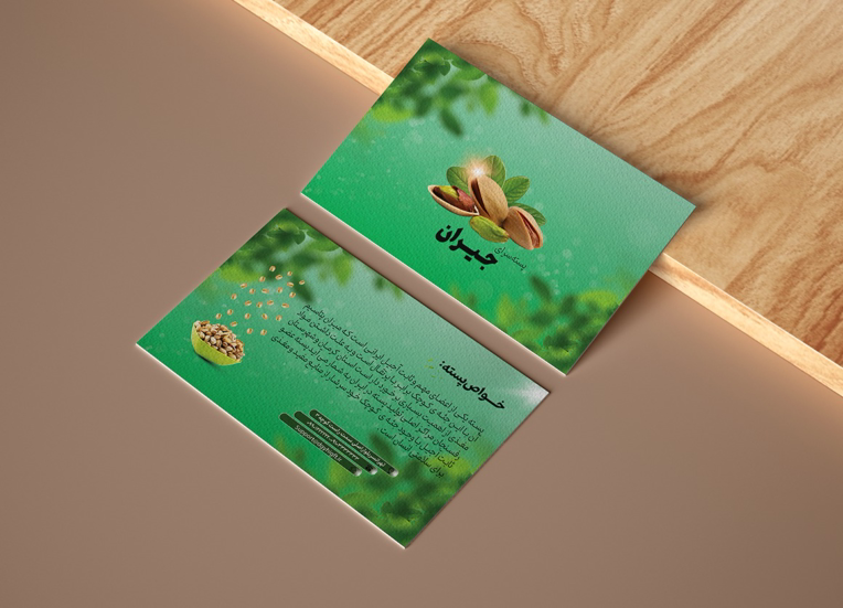 کارت ویزیت برند خشکبار / پسته)
