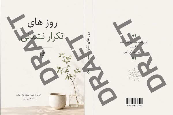 طراحی جلد کتاب با پس زمینه ساده