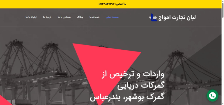 لیان تجارت امواج واردات و صادرات با کشتی و ...