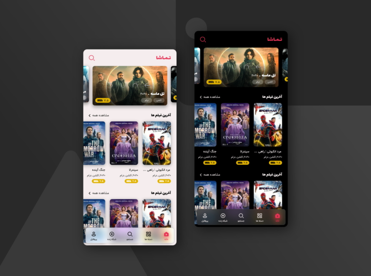 اپلیکیشن تماشا 24 | تماشای آنلاین فیلم و سریال