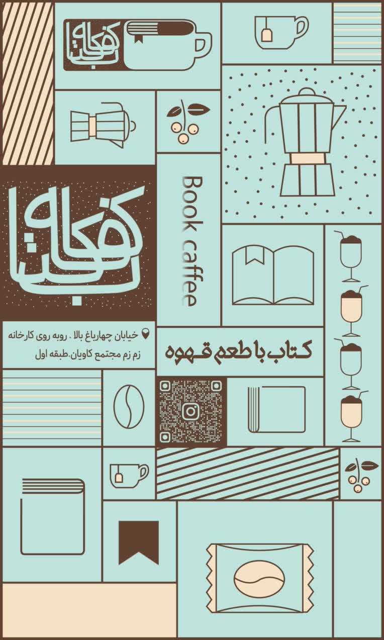 طراحی بنر اختصاصی برای کافه کتاب