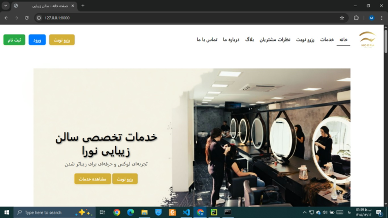 سیستم نوبت‌دهی آنلاین سالن زیبایی