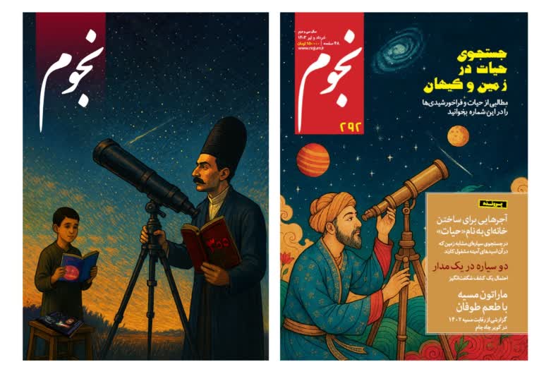 طراحی جلد برای مجله علمی  نجوم