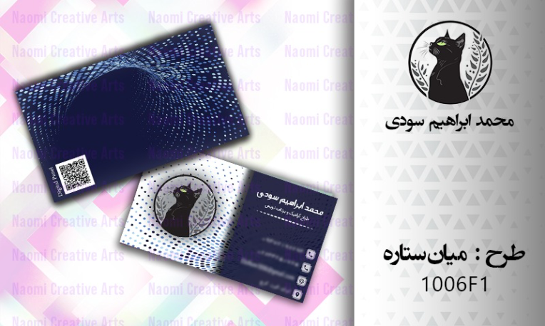 طراحی کارت ویزیت طرح میان‌ستاره (2 رو و در 2 سایز استاندارد)