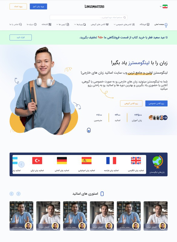 پلتفرم نوآور آموزش زبان‌های خارجی لینگومسترز