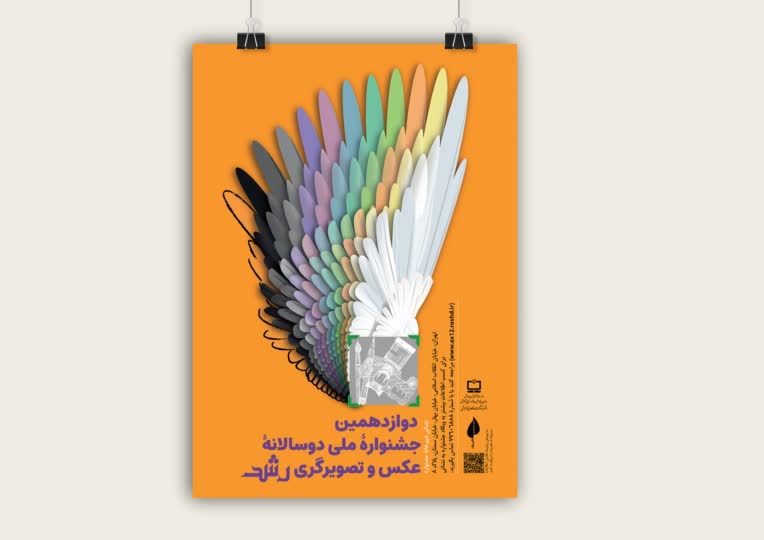 طراحی پوستر جشنواره ملی دوسالانه عکس و تصویرگری