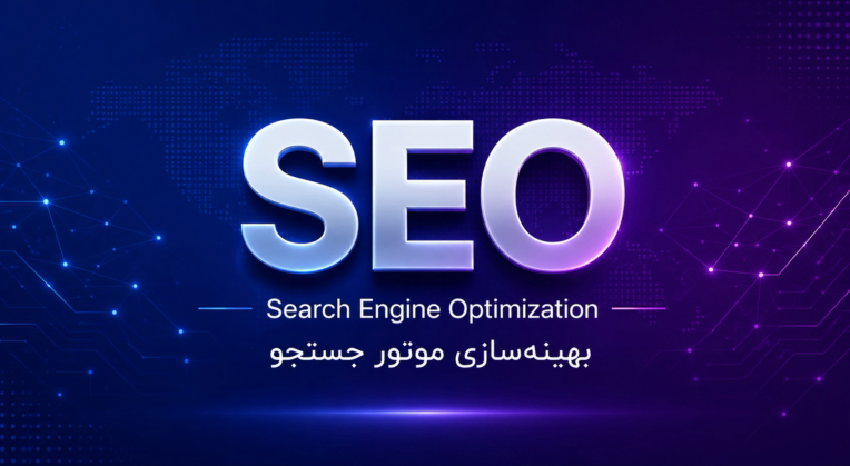 ترجمه و بازترجمه مقالهSEO سایت
