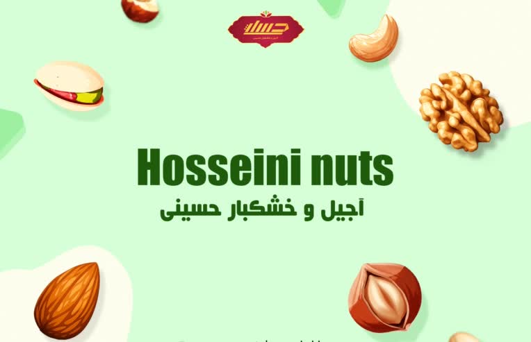 هدر (بنر) سربرگ سایت مواد غذایی (آجیل و خشکبار)