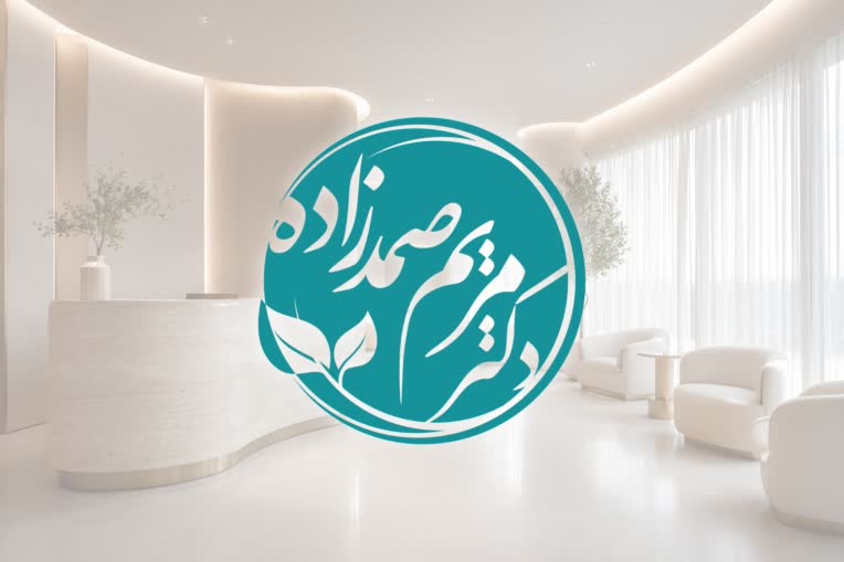 طراحی لوگو و هویت کلینیک زیبایی