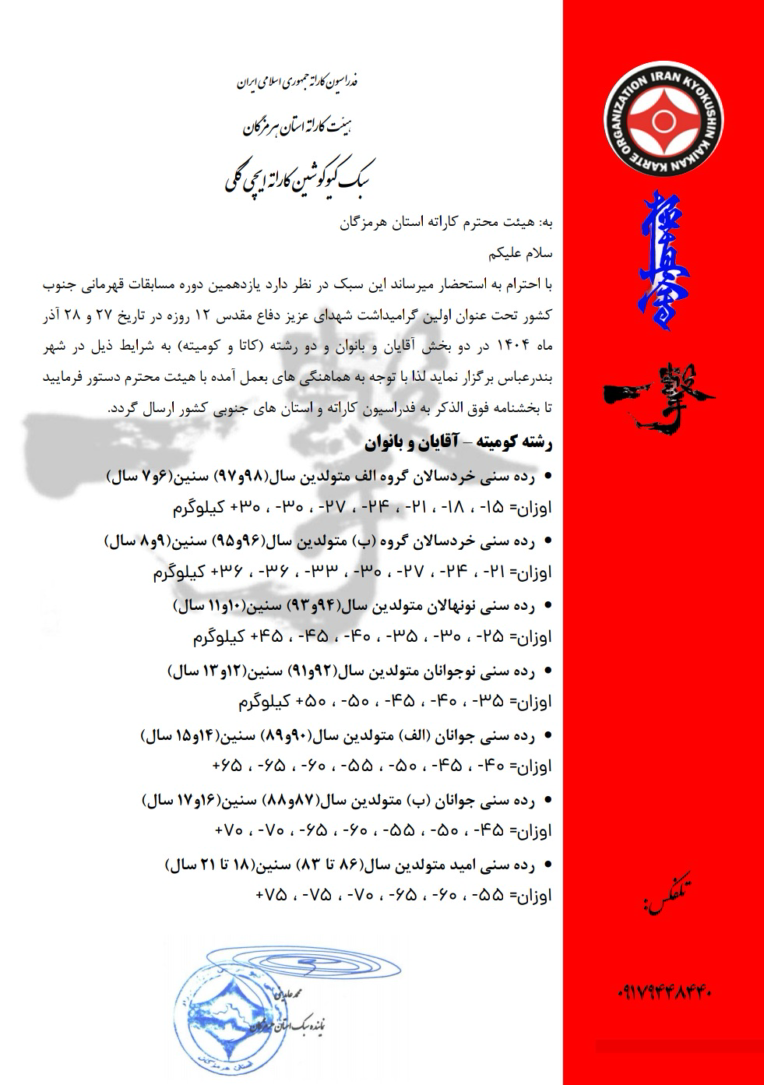 تایپ بخشنامه مسابقات جنوب کشور با خواسته مشتری