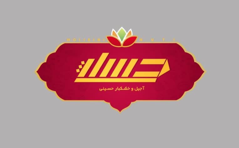 لوگو و تایپوگرافی فروشگاه مواد غذایی (آجیل و خشکبار)