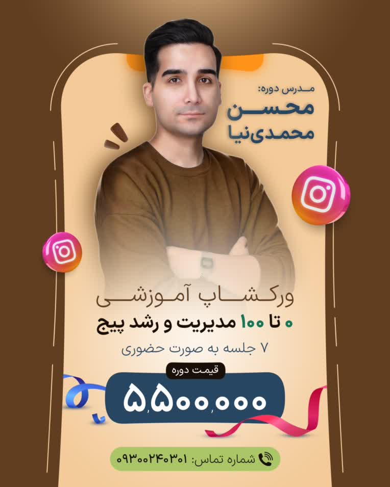 طراحی پوستر ورکشاپ آموزشی «۰ تا ۱۰۰ مدیریت و رشد پیج»