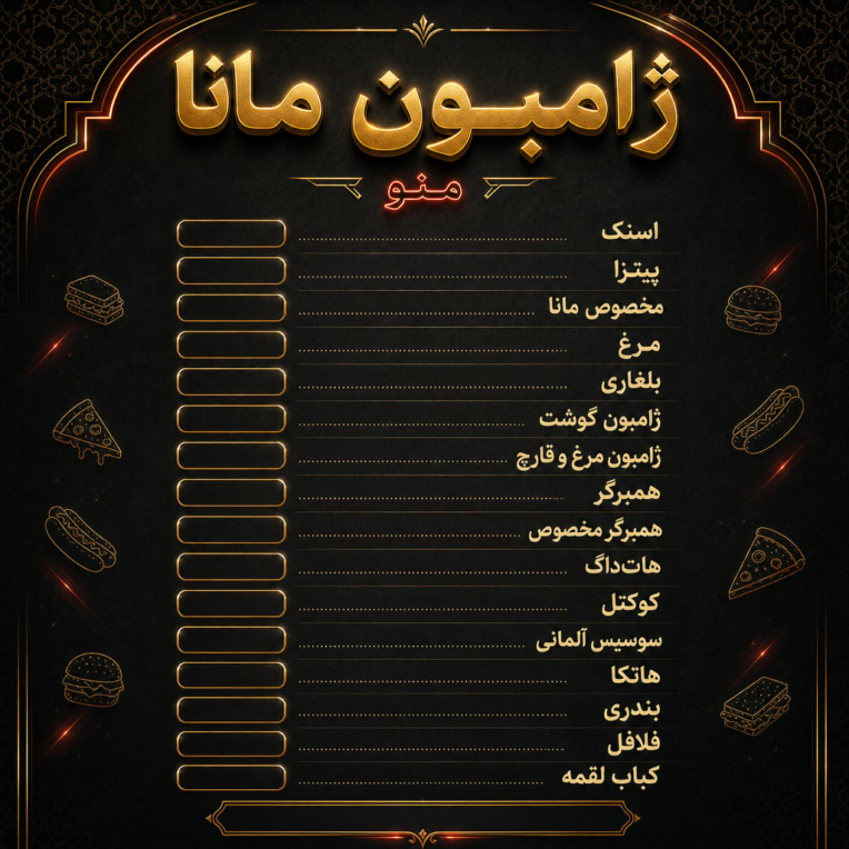 طراحی منو رستورانی با سبک های متفاوت