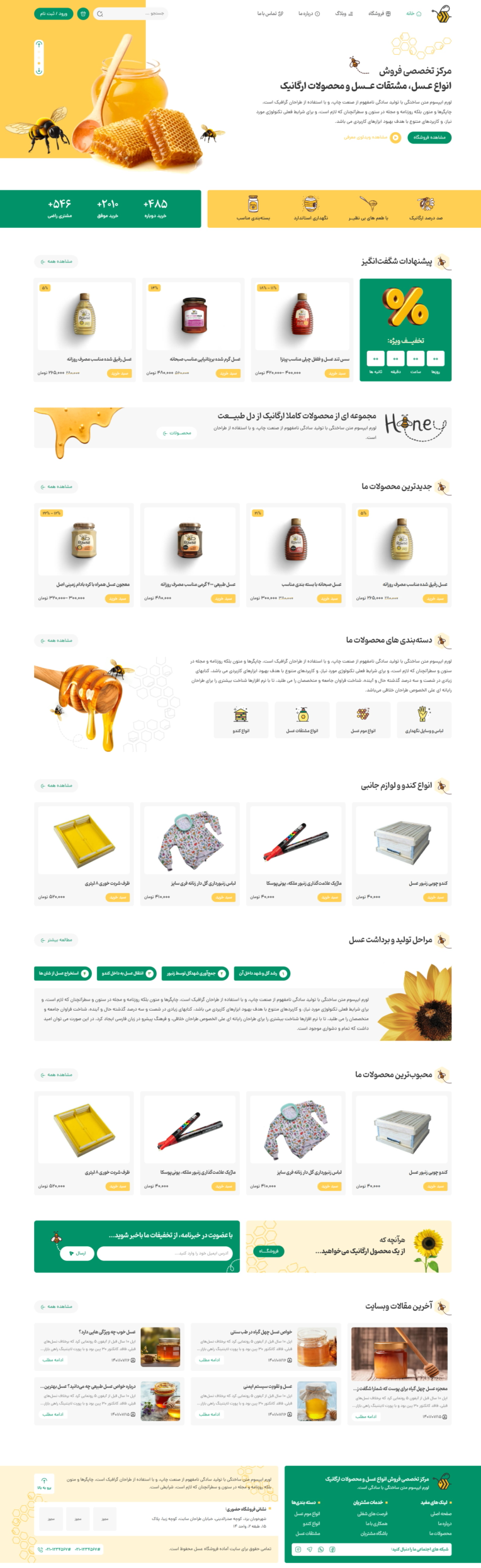 سایت برای فروش انواع عسل، فرآورده های آن، کندو و لوازم جانبی