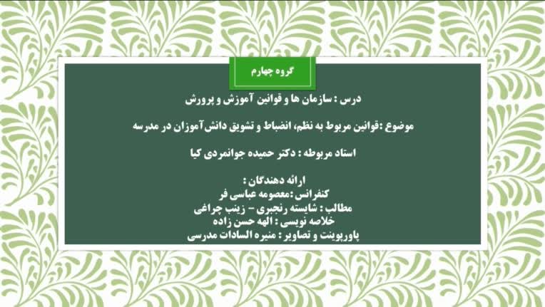 پاورپوینت ارائه دانشگاهی درس تخصصی
