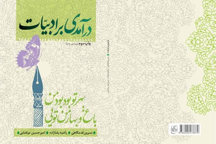 کتاب درسی دانشگاهی تألیفی برای درس فارسی عمومی