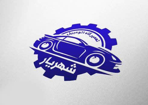 طراحی مهر برای تعمیرگاه اتومبیل