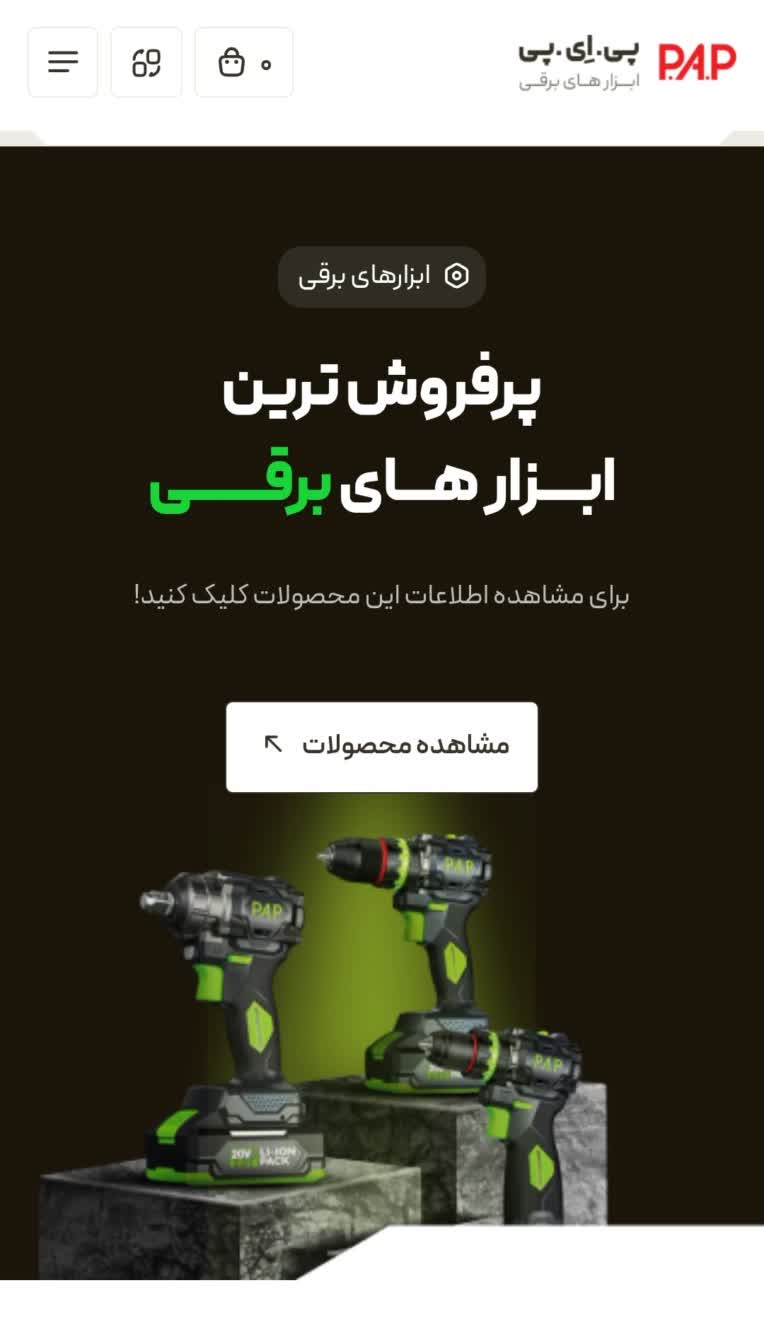 وبسایت فروشگاهی ابزارآلات پی‌ای‌پی