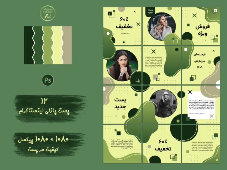 طراحی قالب پست پازلی اینستاگرام