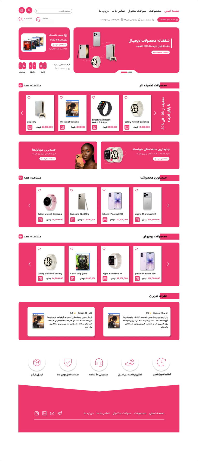Ui design سایت فروشگاهی محصولات دیجیتال