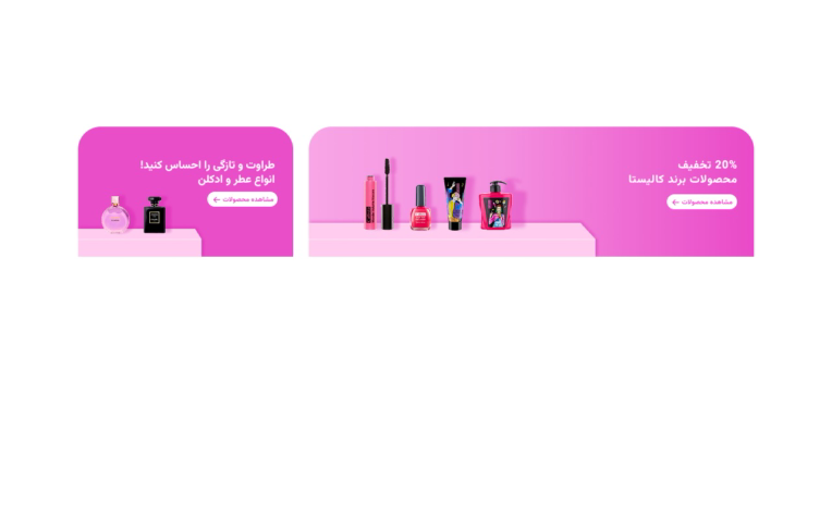 طراحی بنر وبسایت آرایشی بهداشتی