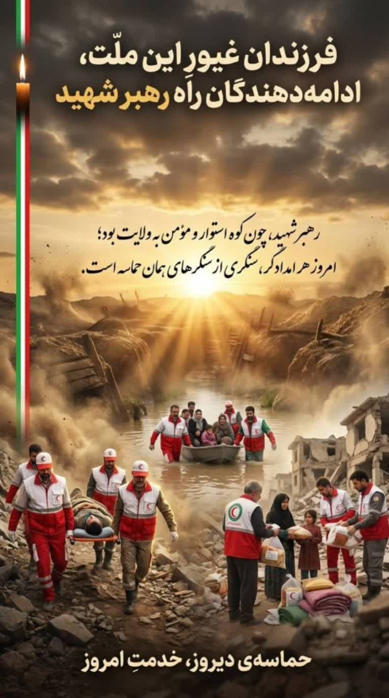 پوستر تبلیغاتی-مفهومی: روایتِ حماسه و خدمت