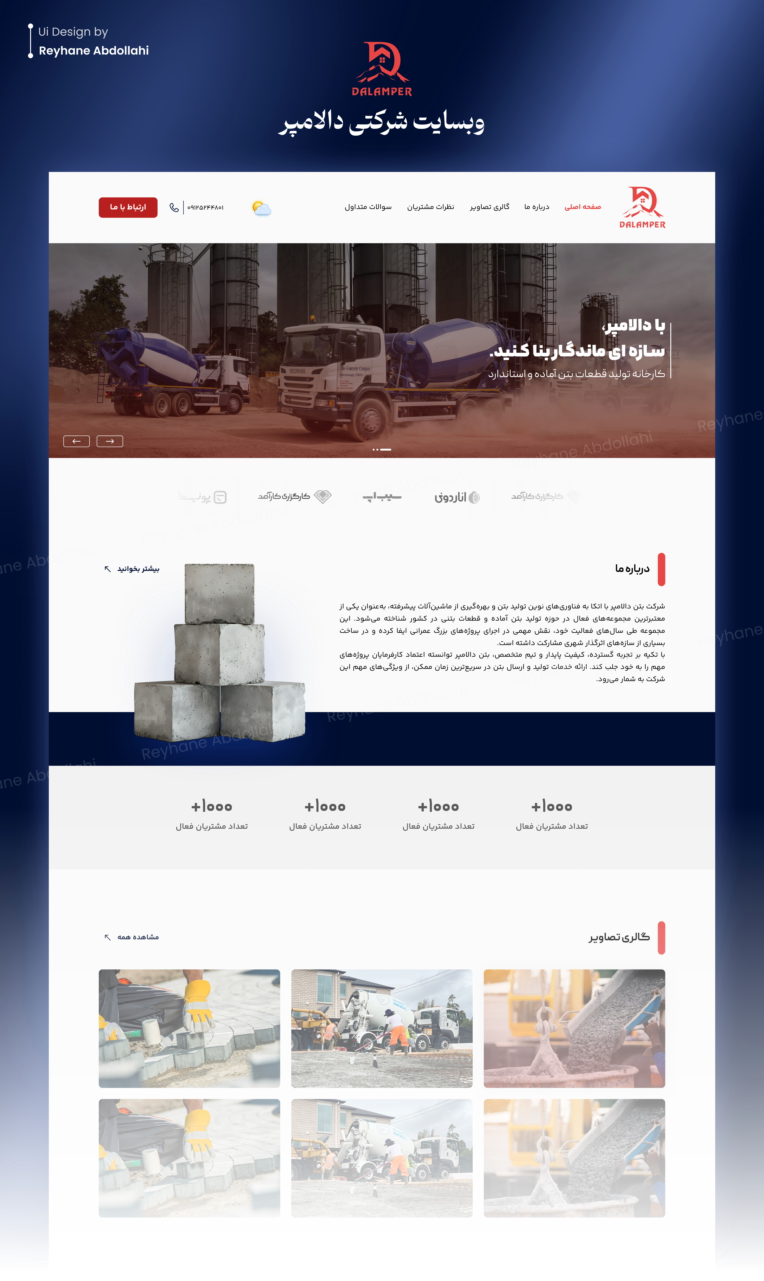 طراحی UI وبسایت شرکتی تولید بتن دالامپر