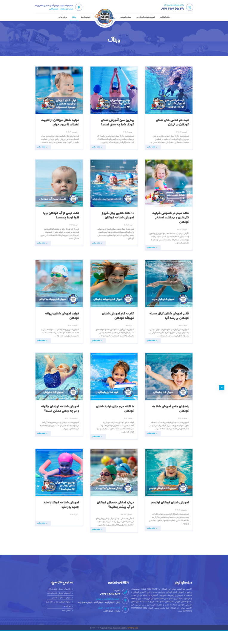 تولید محتوای بخش بلاگ دنیای ابی کودکان