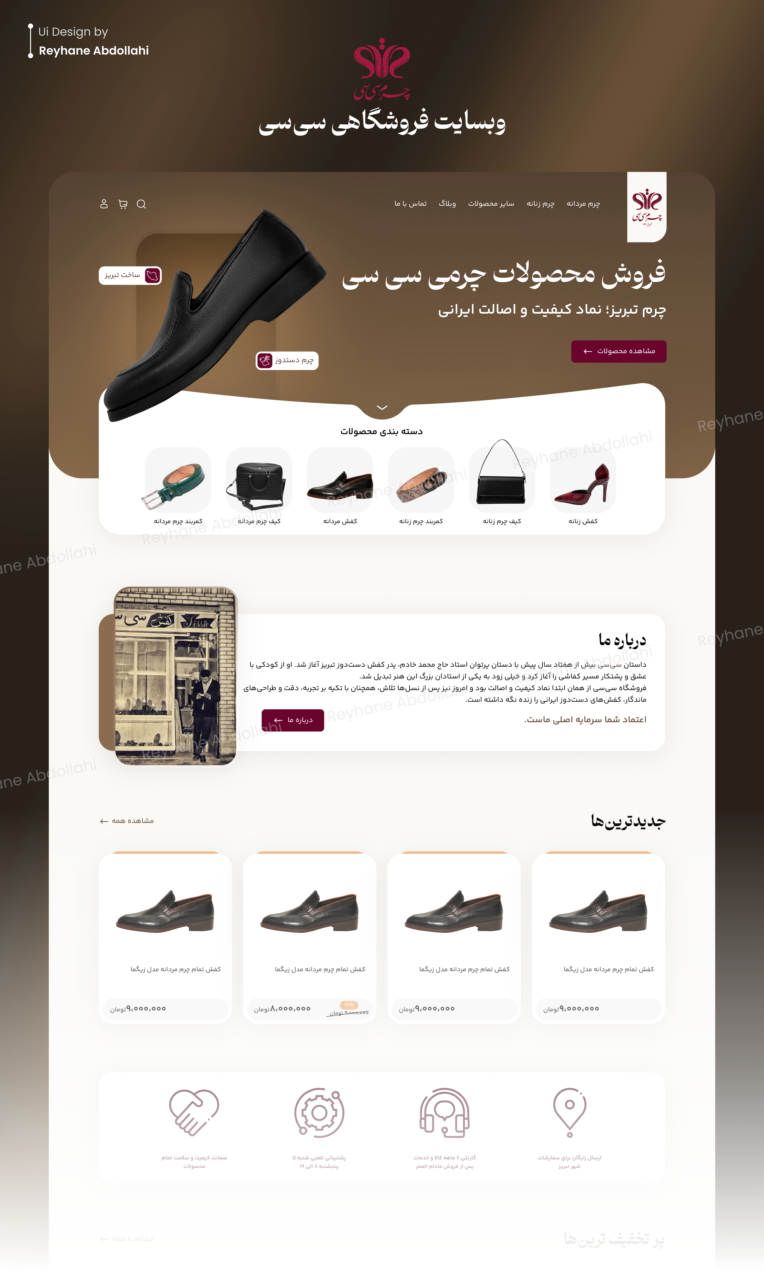 طراحی UI وبسایت فروشگاهی چرم سی‌سی