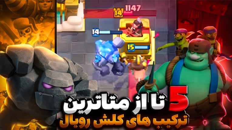 نمونه کار طراحی تامنیل کلش رویال
