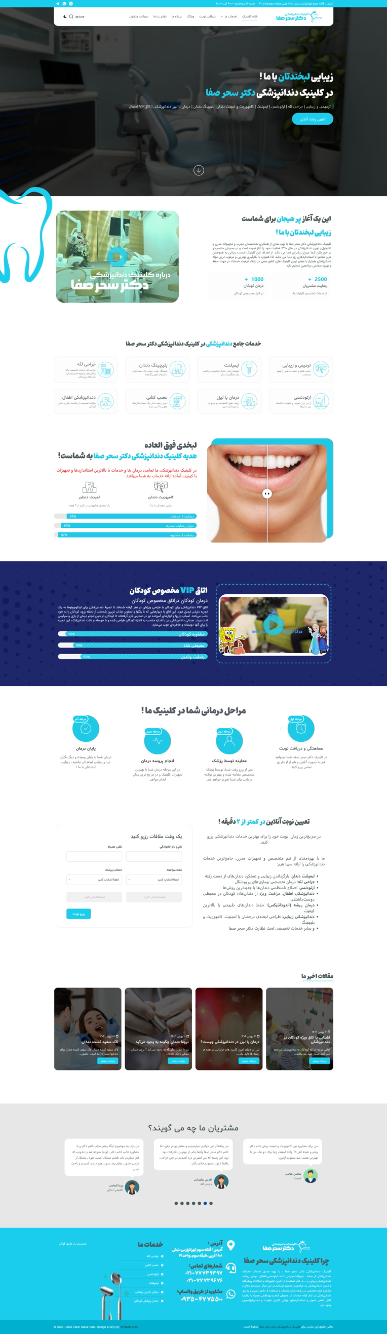 طراحی وب سایت کلینیک دندانپزشکی دکتر سحر صفا