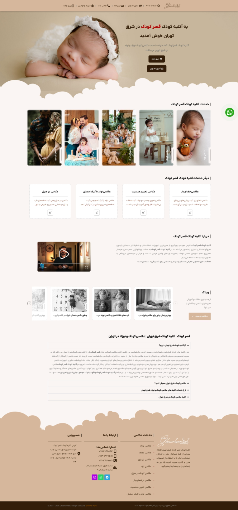 طراحی سایت مجموعه آتلیه قصر کودک