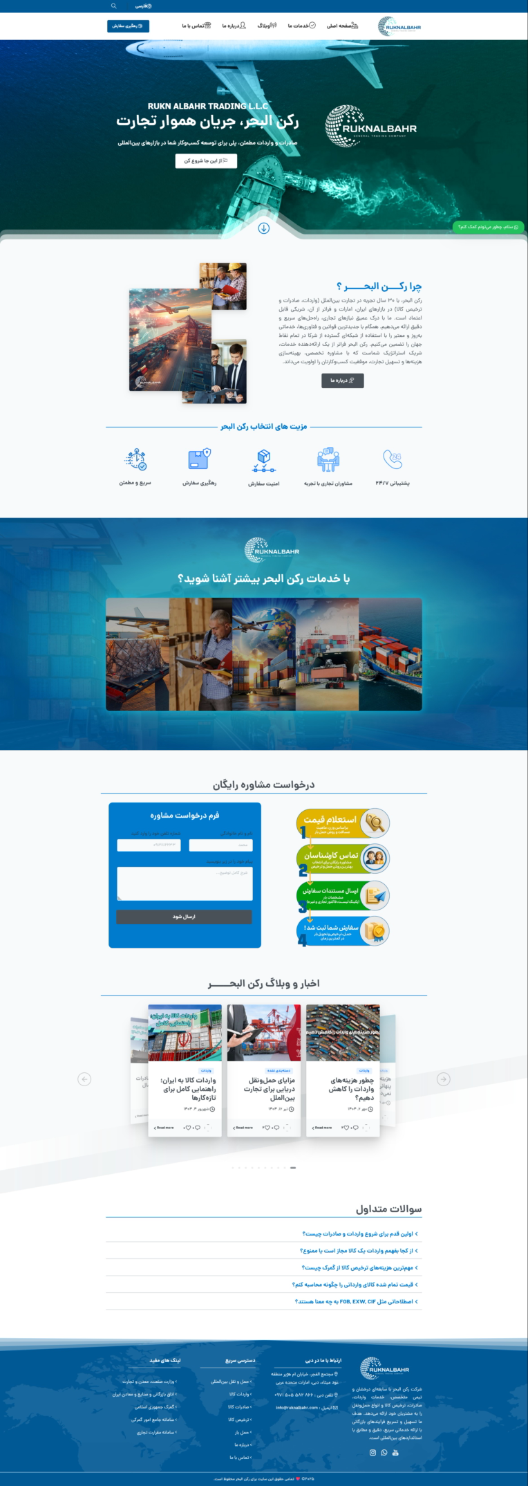 طراحی سایت شرکت رکن‌البحر ruknalbahr