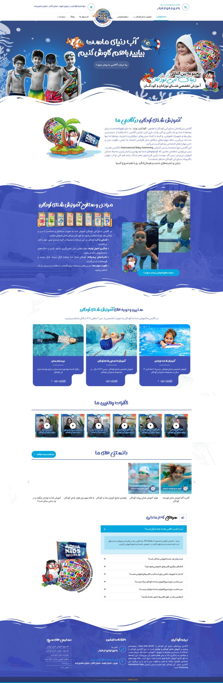 طراحی وبسایت مجموعه دنیای آبی کودکان