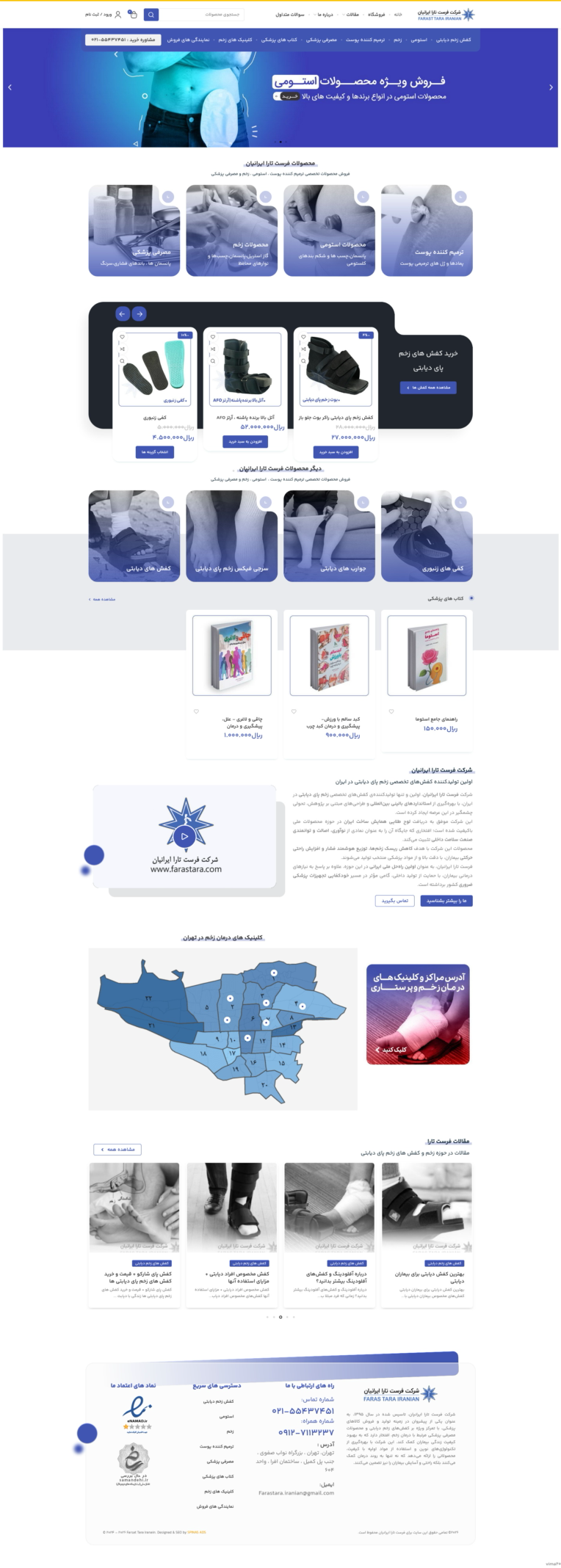 طراحی فروشگاه اینترنتی فرست تارا ایرانیان