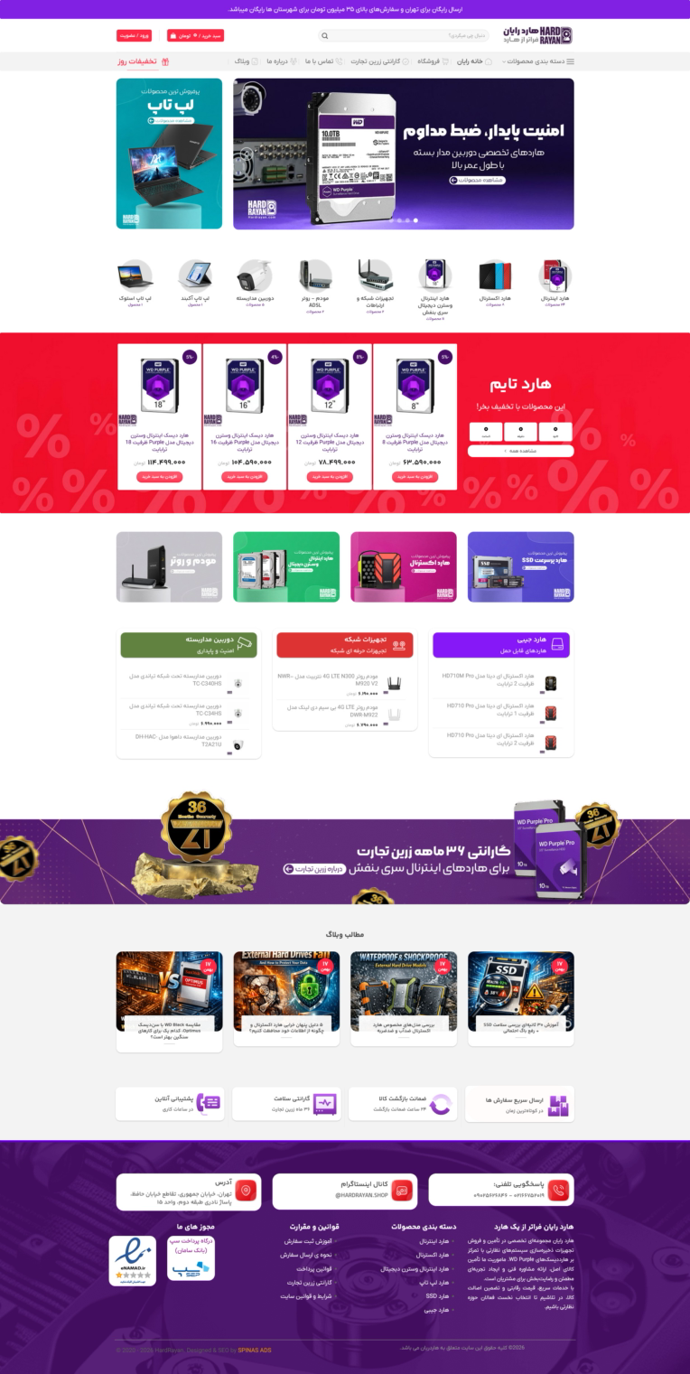 طراحی فروشگاه اینترنتی هارد رایان